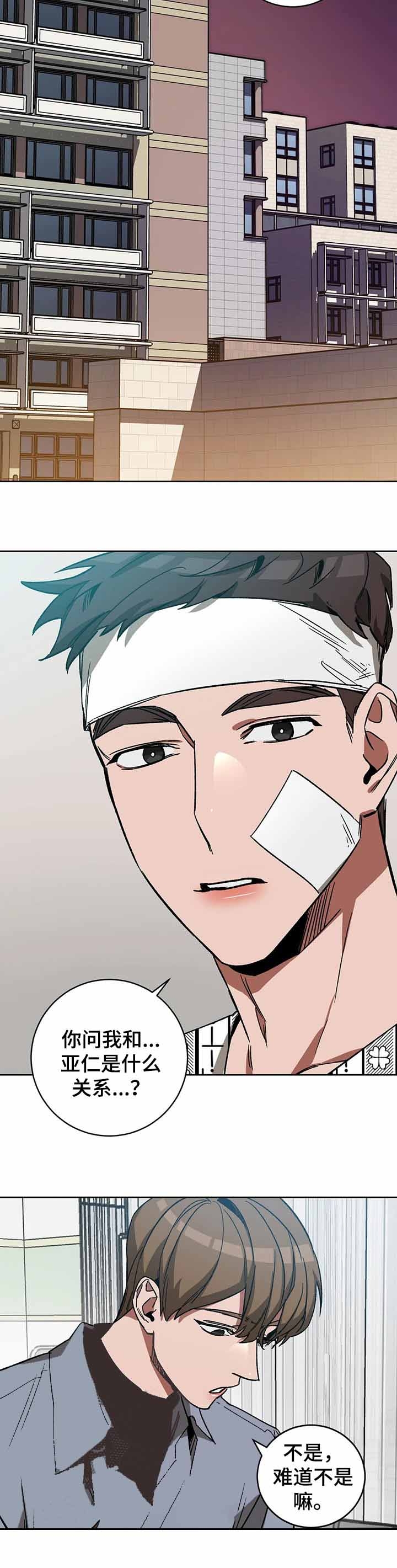 《蒙眼游戏》第46话 第2页