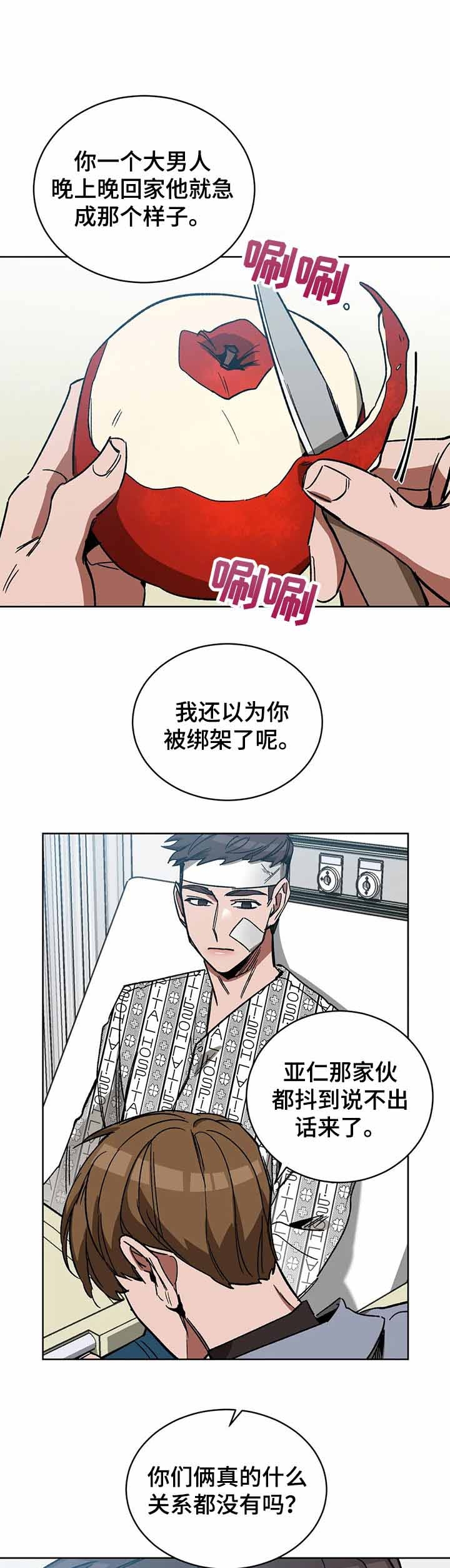 《蒙眼游戏》第46话 第3页
