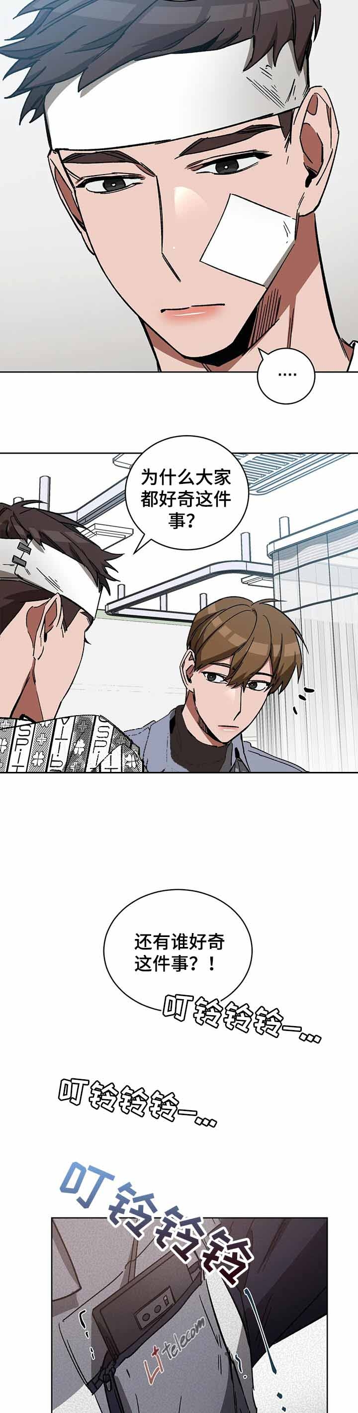 《蒙眼游戏》第46话 第4页
