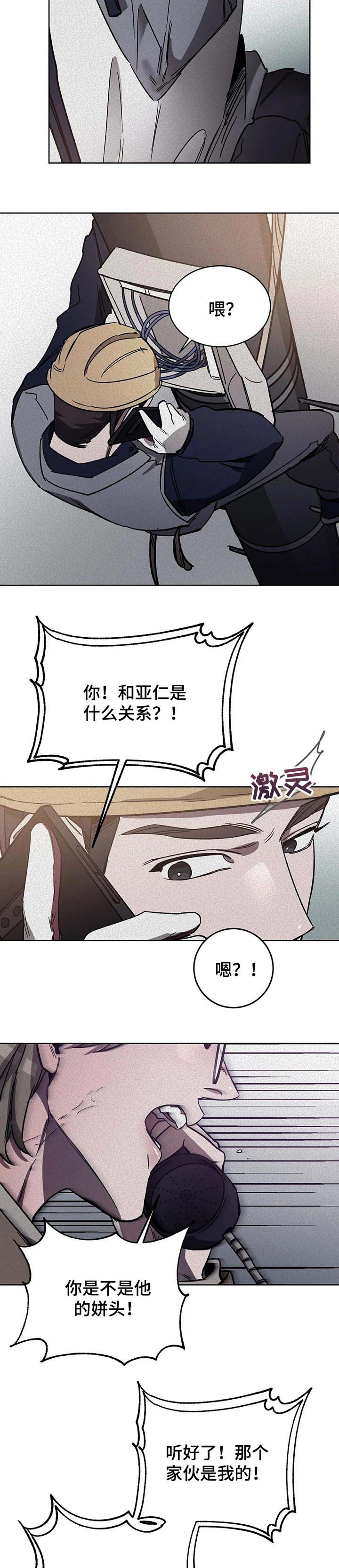 《蒙眼游戏》第46话 第5页