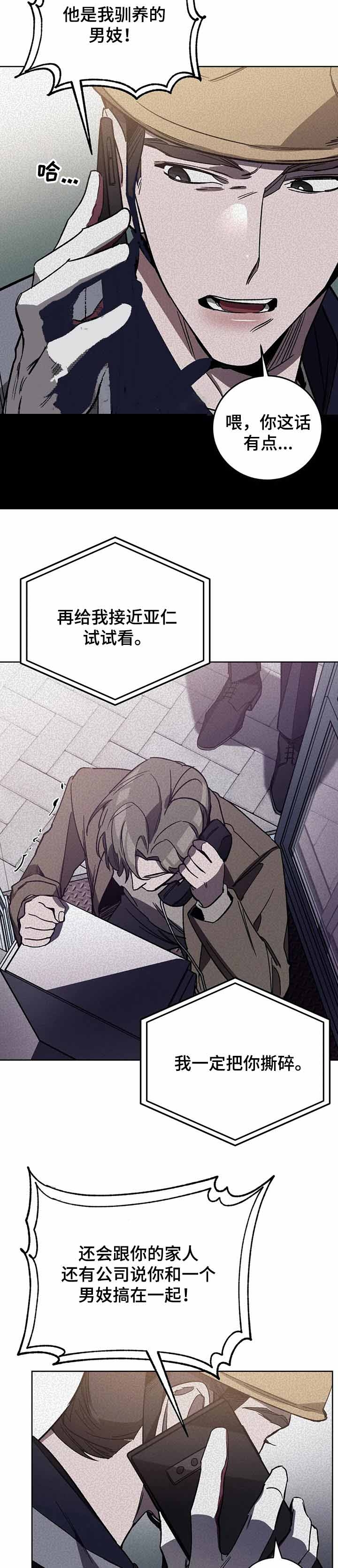 《蒙眼游戏》第46话 第6页