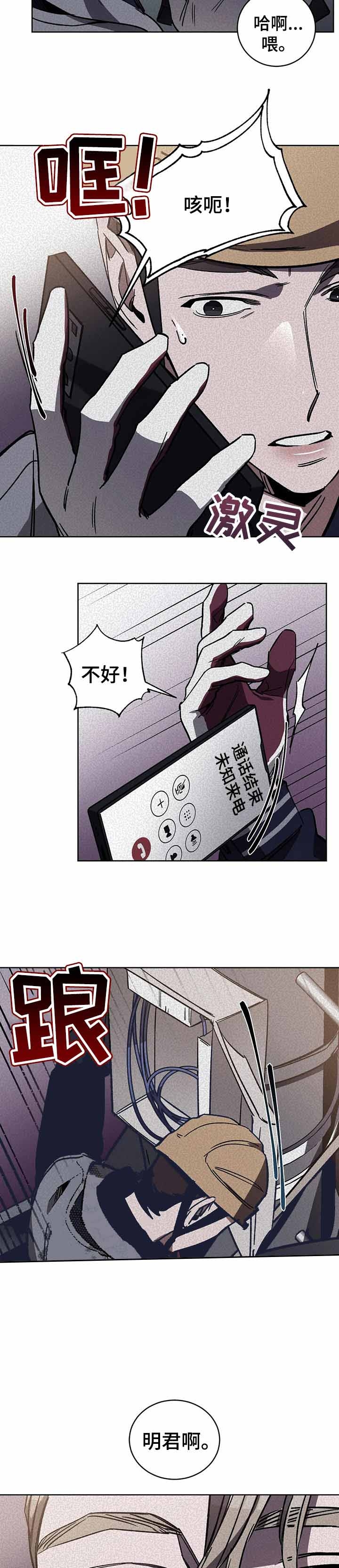 《蒙眼游戏》第46话 第7页