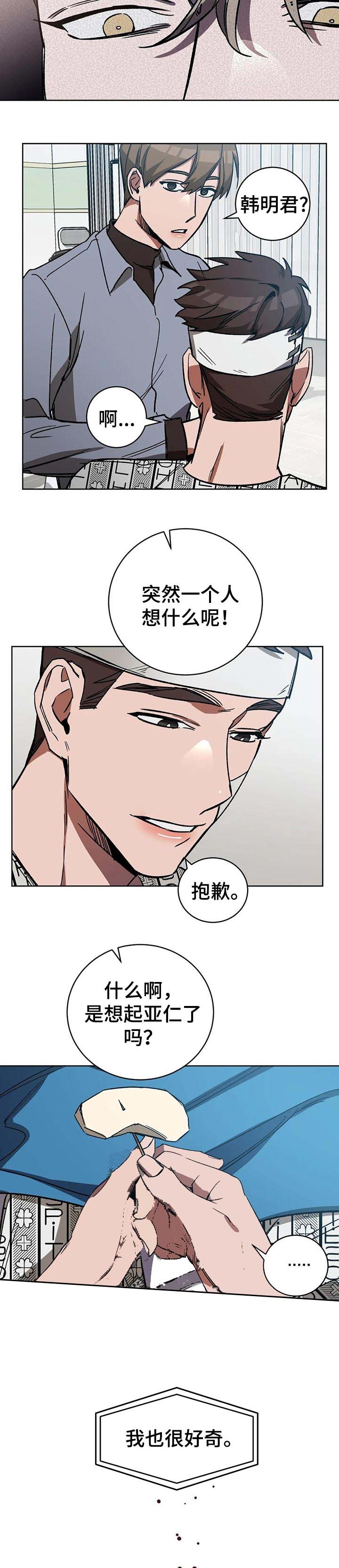 《蒙眼游戏》第46话 第8页