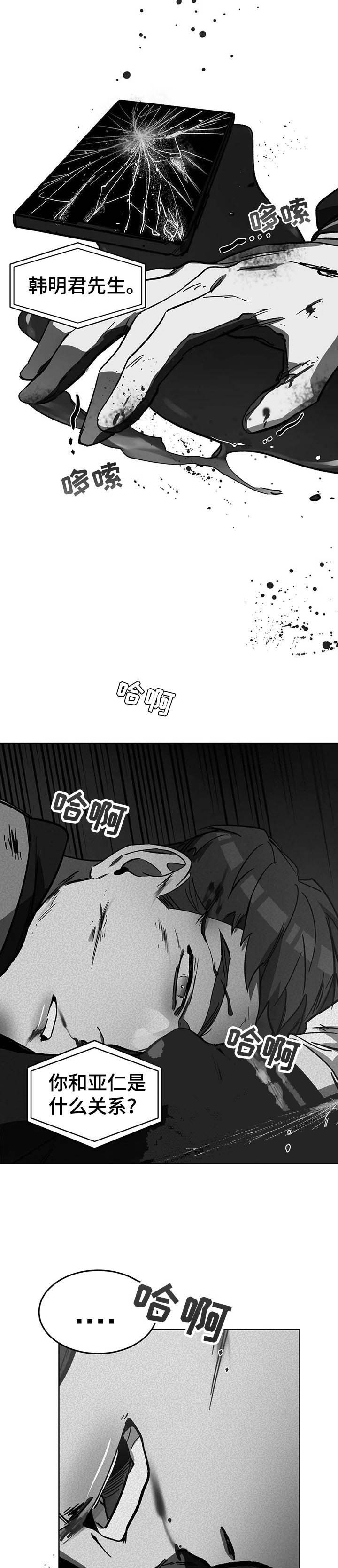 《蒙眼游戏》第46话 第9页