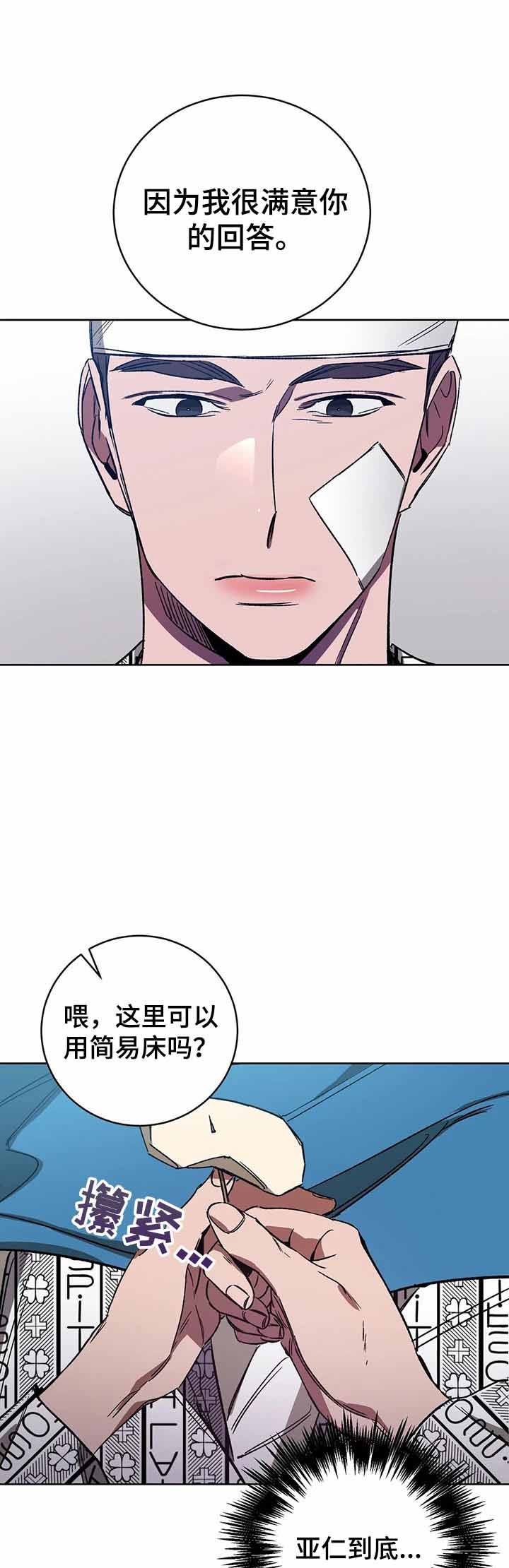 《蒙眼游戏》第47话 第1页