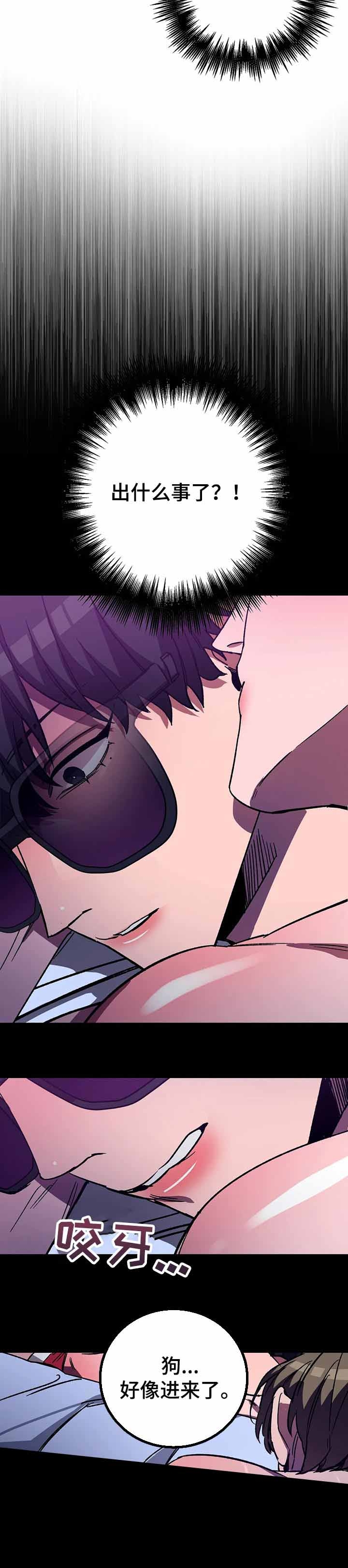 《蒙眼游戏》第47话 第2页