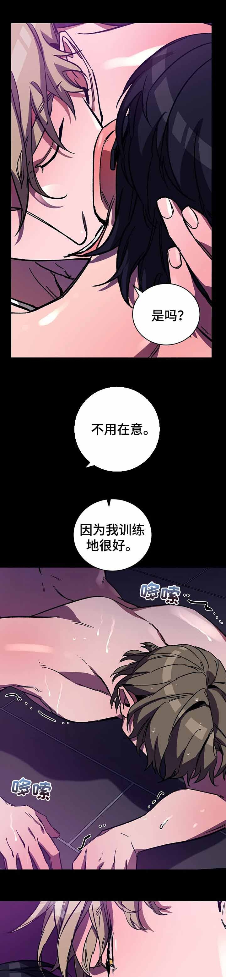 《蒙眼游戏》第47话 第3页