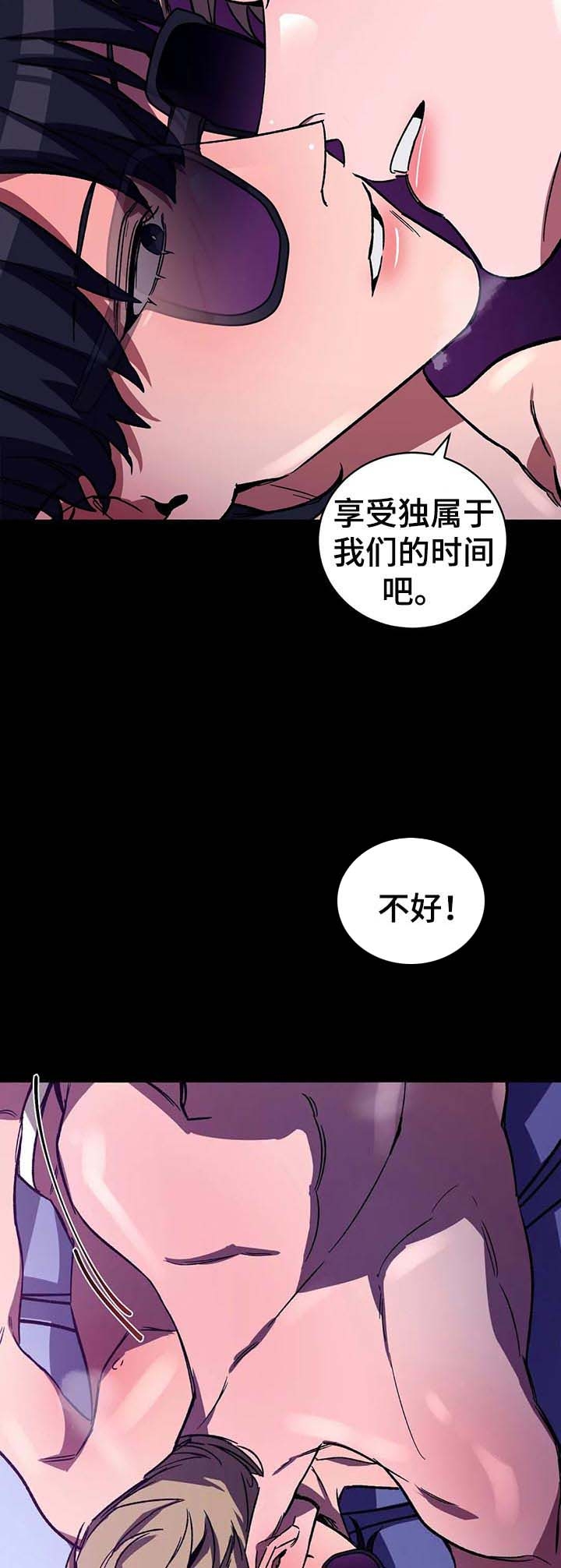 《蒙眼游戏》第47话 第4页