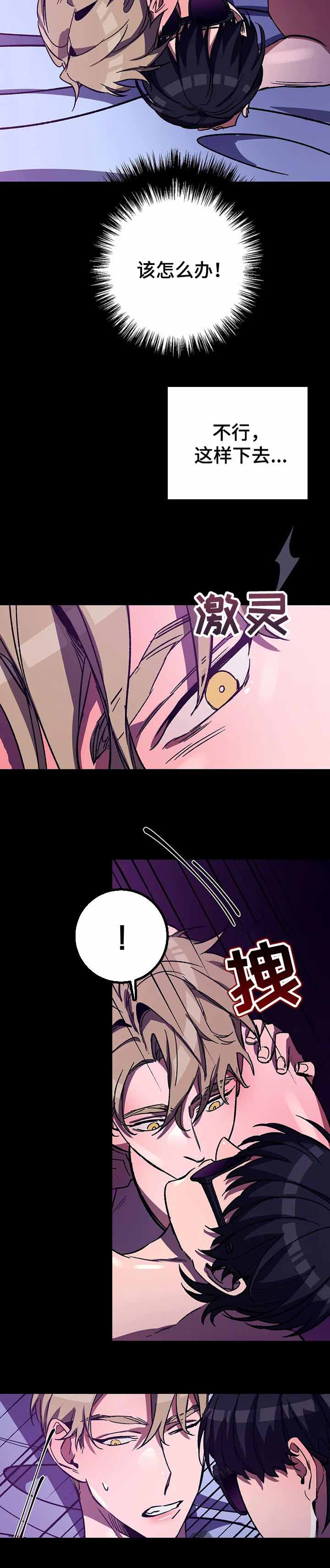 《蒙眼游戏》第47话 第5页