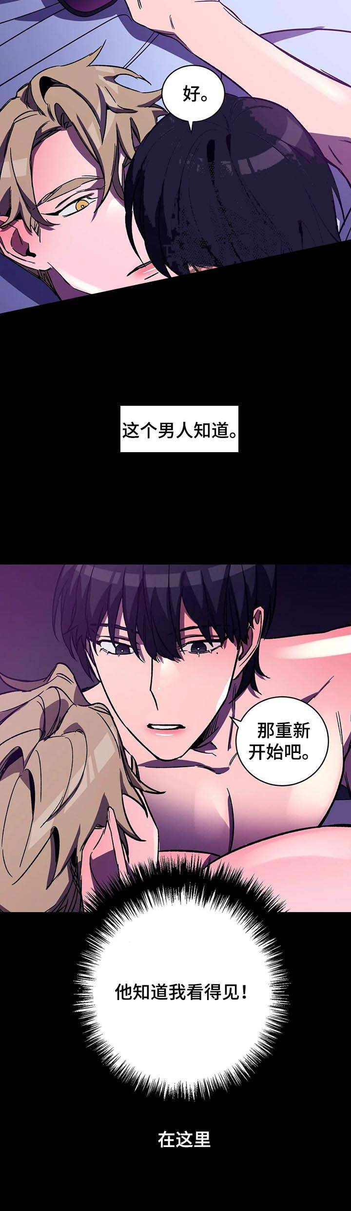《蒙眼游戏》第47话 第7页