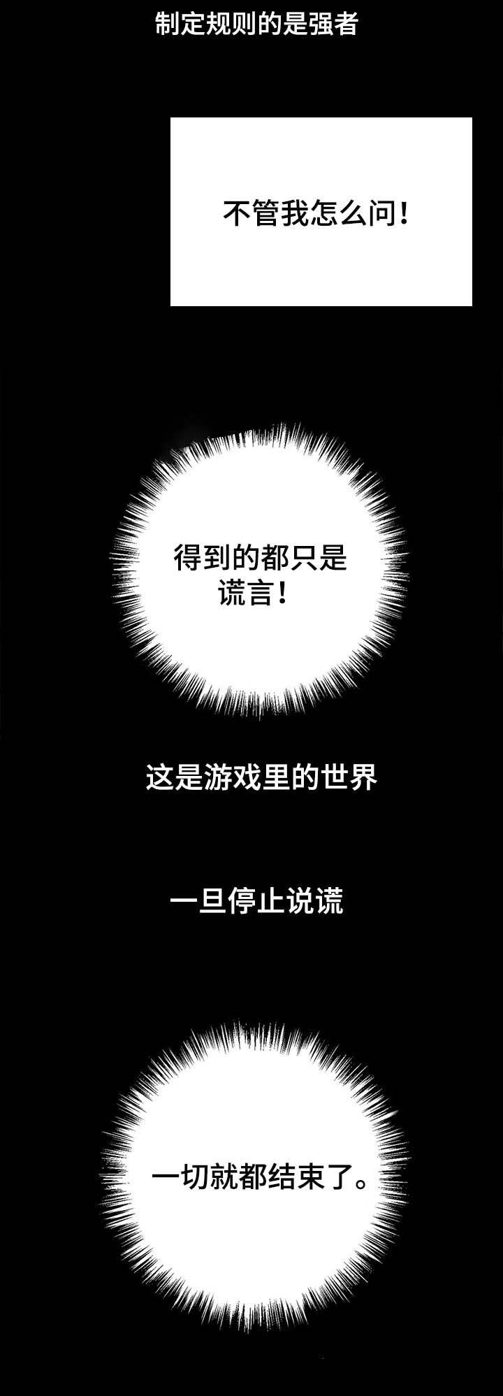 《蒙眼游戏》第47话 第8页