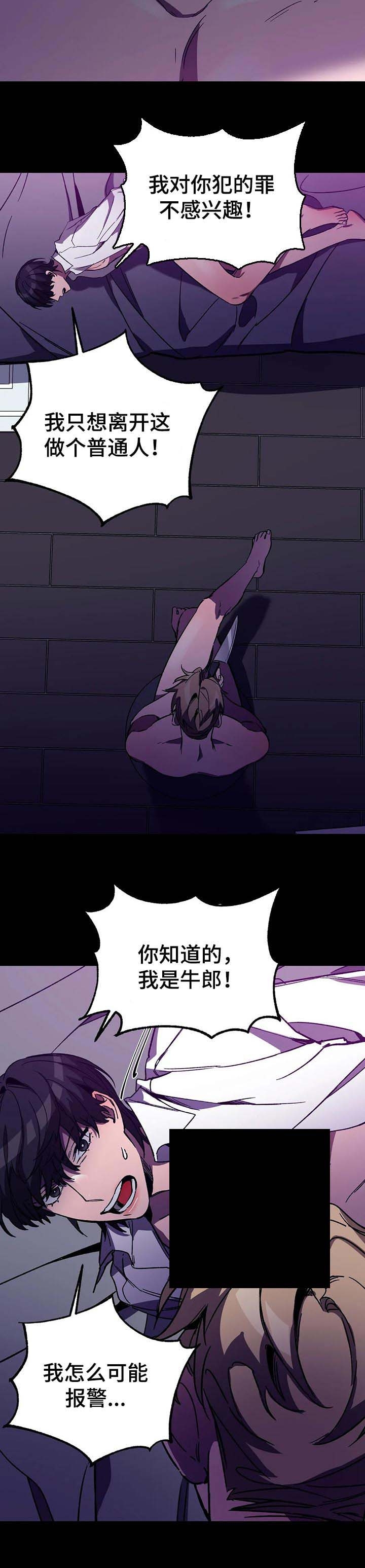 《蒙眼游戏》第50话 第2页