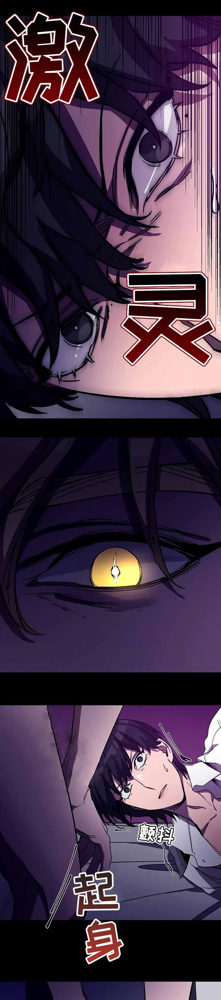 《蒙眼游戏》第50话 第3页