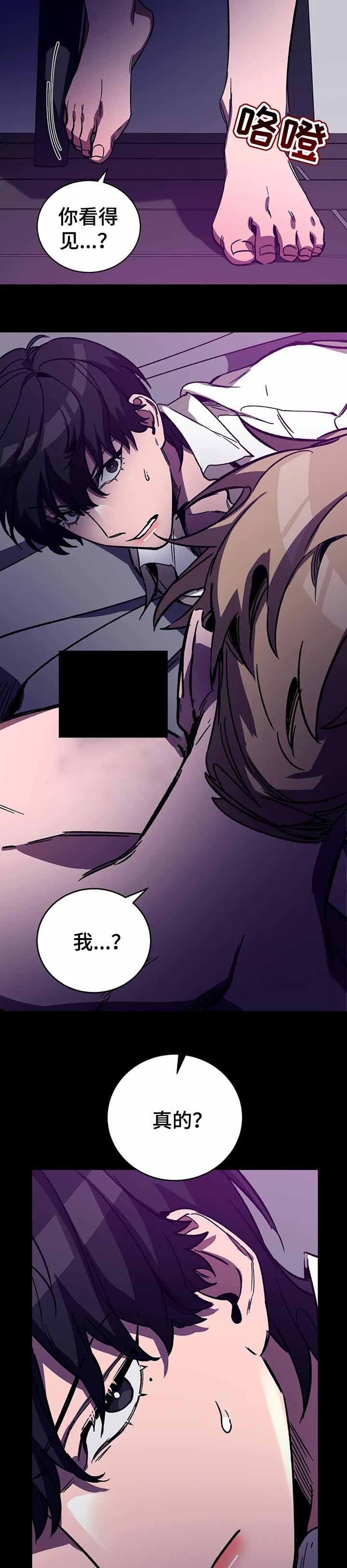 《蒙眼游戏》第50话 第4页