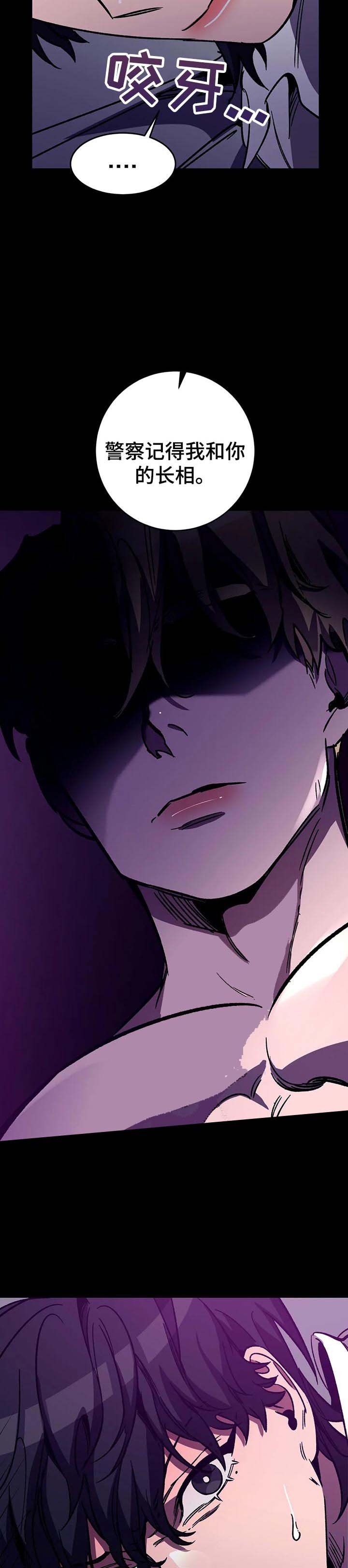 《蒙眼游戏》第50话 第5页
