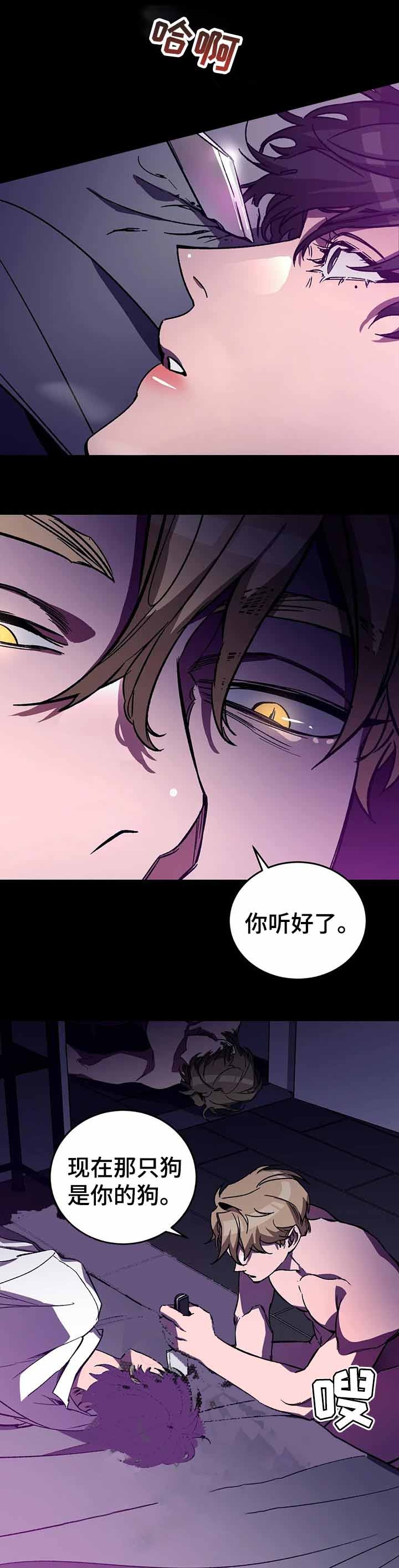 《蒙眼游戏》第50话 第8页