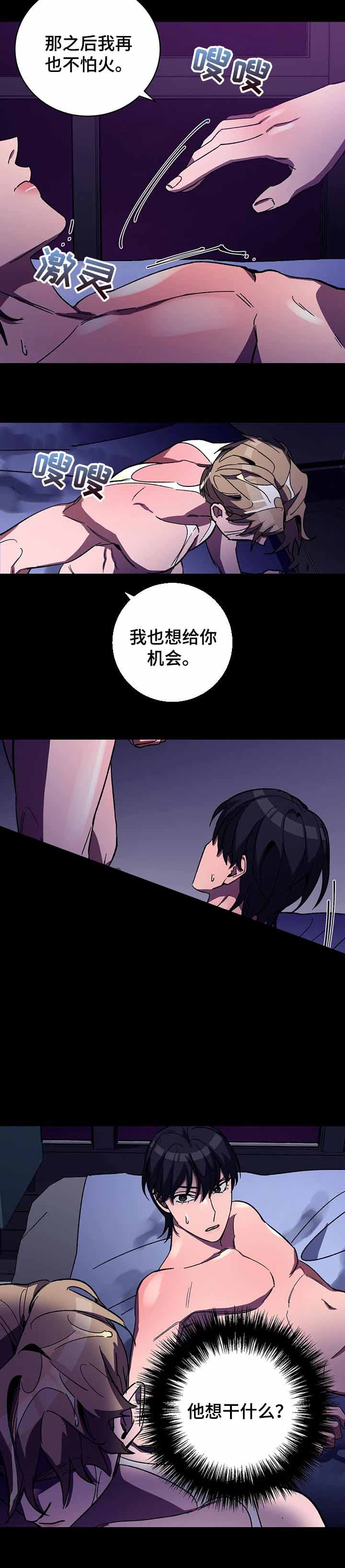 《蒙眼游戏》第48话 第10页