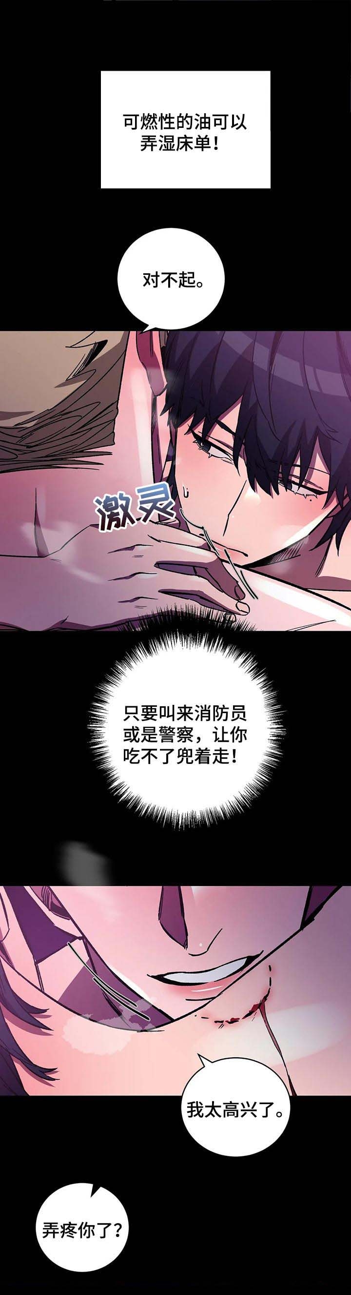 《蒙眼游戏》第48话 第2页