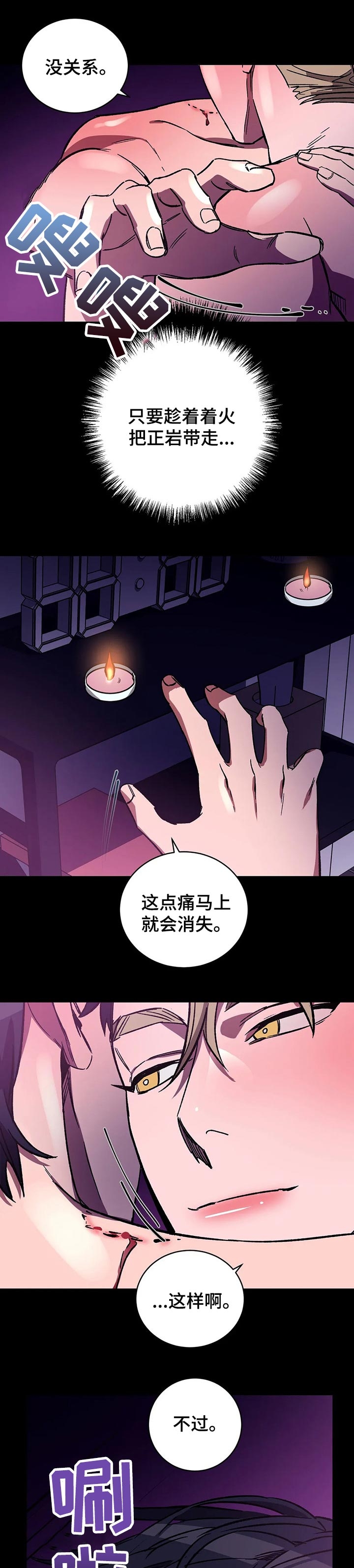 《蒙眼游戏》第48话 第3页