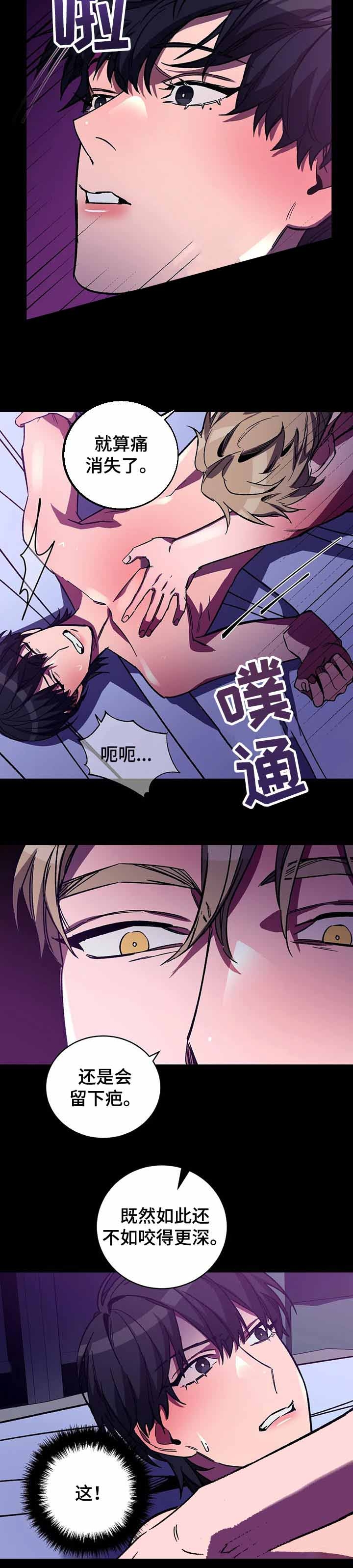 《蒙眼游戏》第48话 第4页