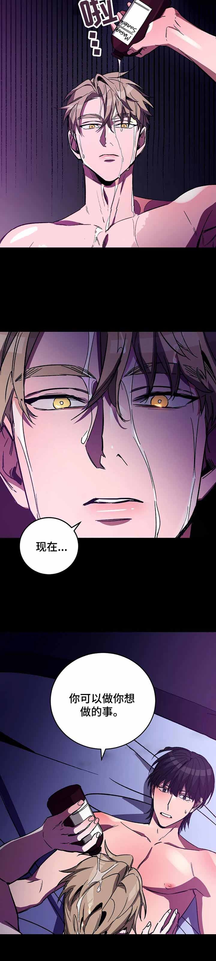 《蒙眼游戏》第48话 第6页