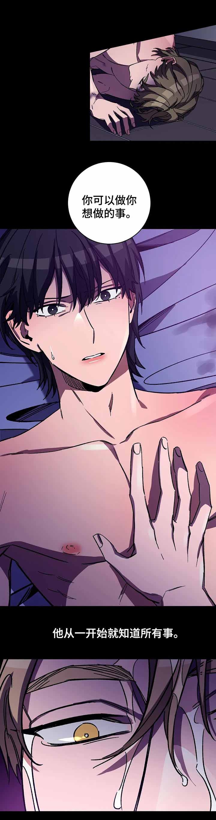 《蒙眼游戏》第48话 第7页