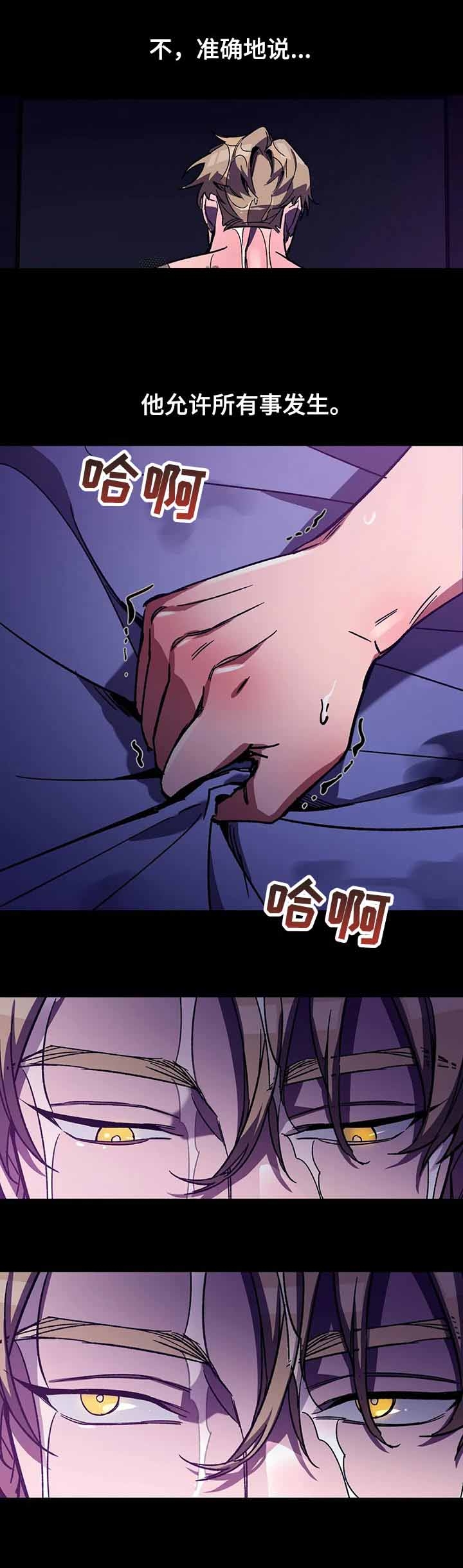 《蒙眼游戏》第48话 第8页