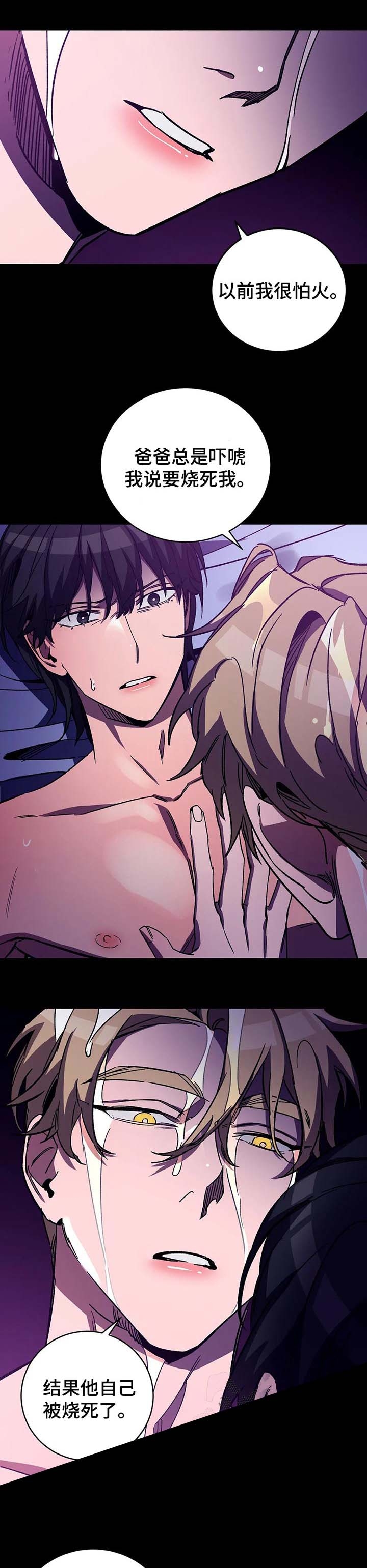 《蒙眼游戏》第48话 第9页