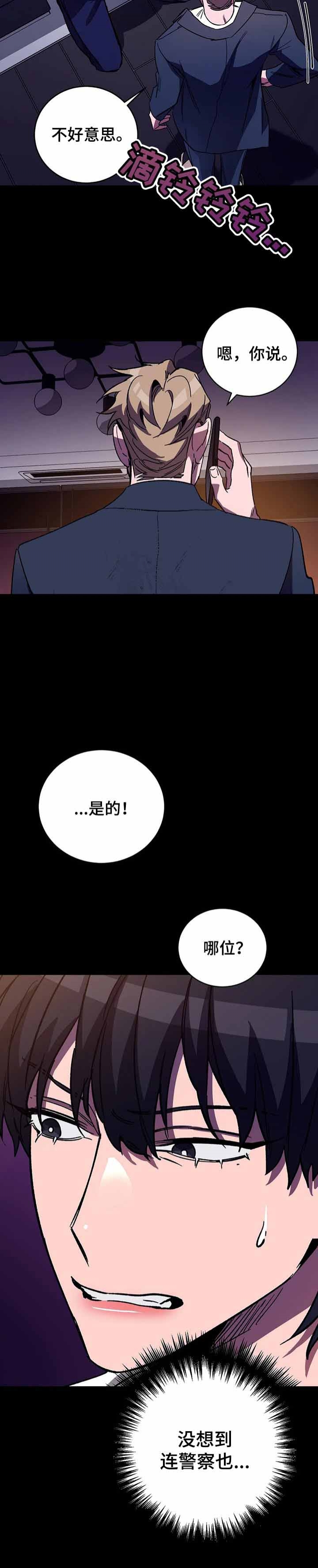 《蒙眼游戏》第52话 第10页