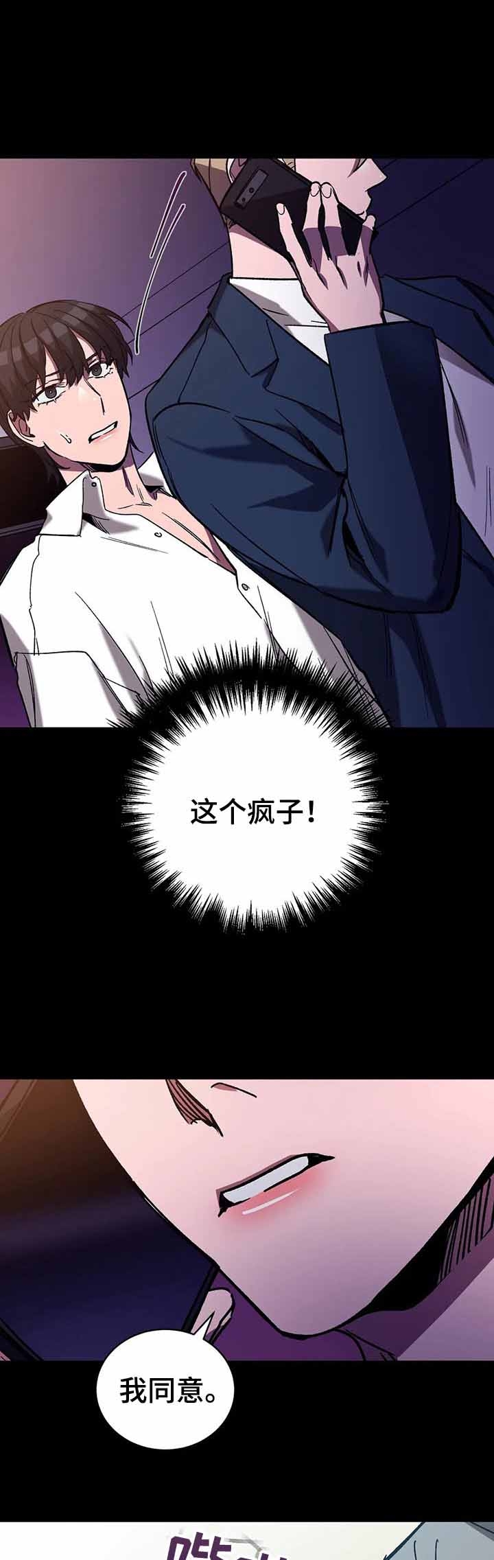 《蒙眼游戏》第52话 第11页