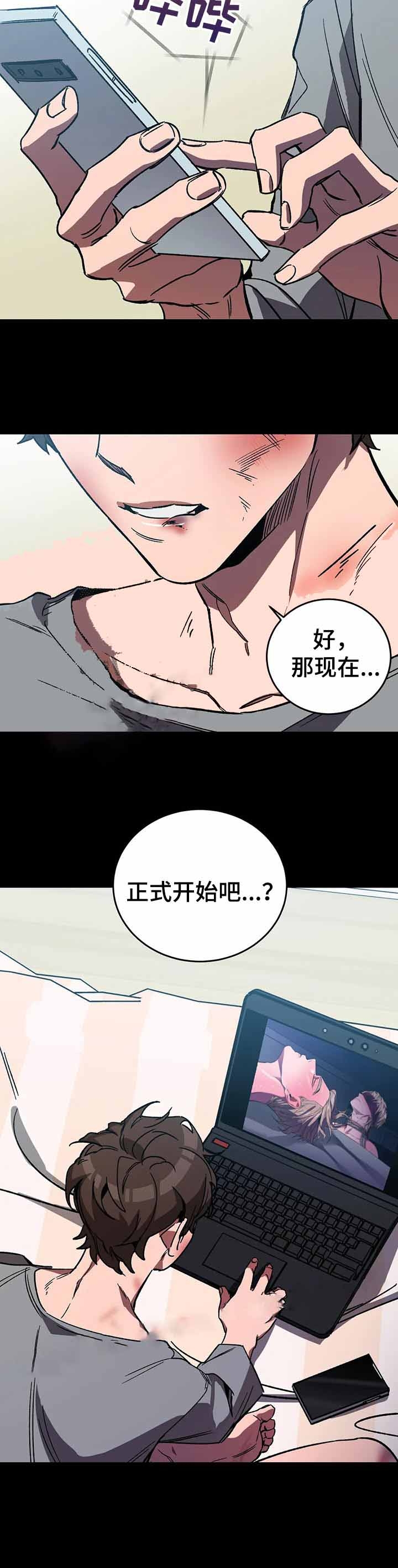 《蒙眼游戏》第52话 第12页