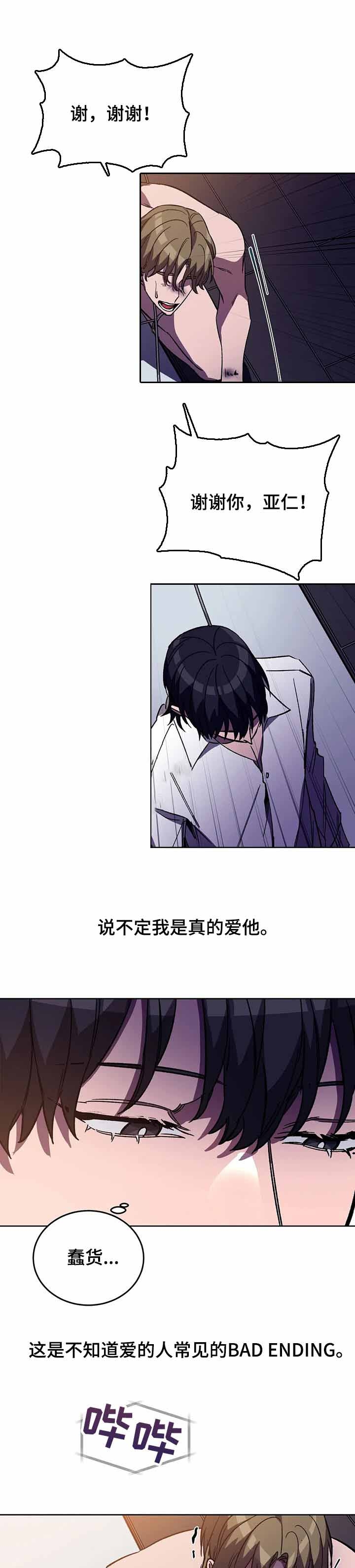 《蒙眼游戏》第52话 第1页