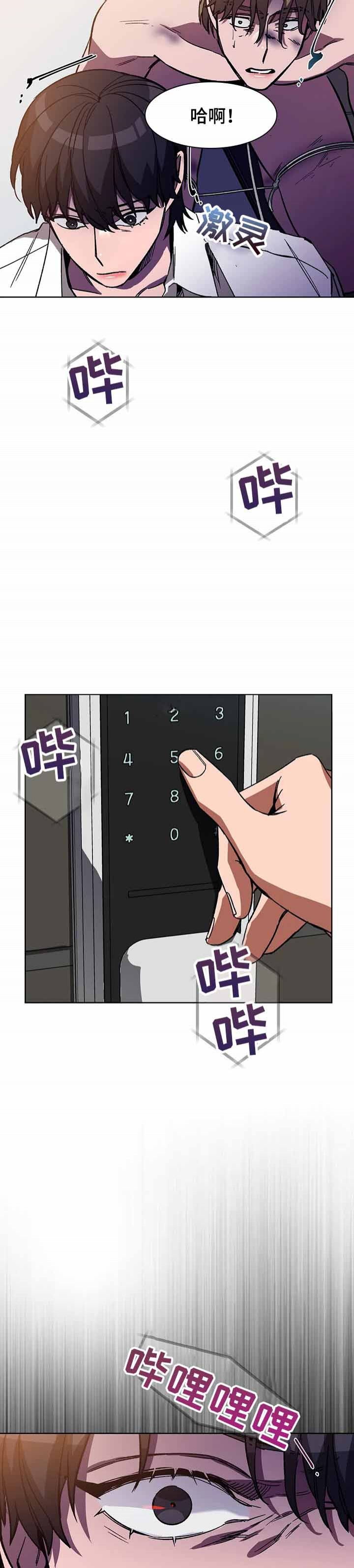 《蒙眼游戏》第52话 第2页
