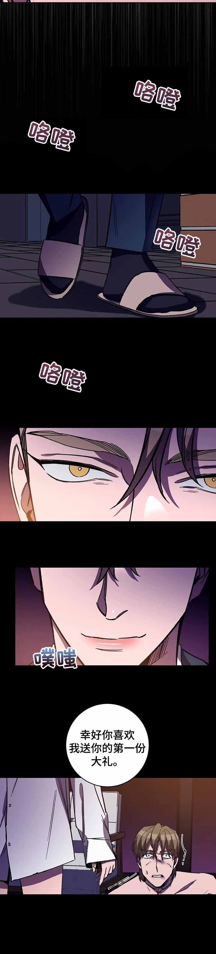 《蒙眼游戏》第52话 第3页