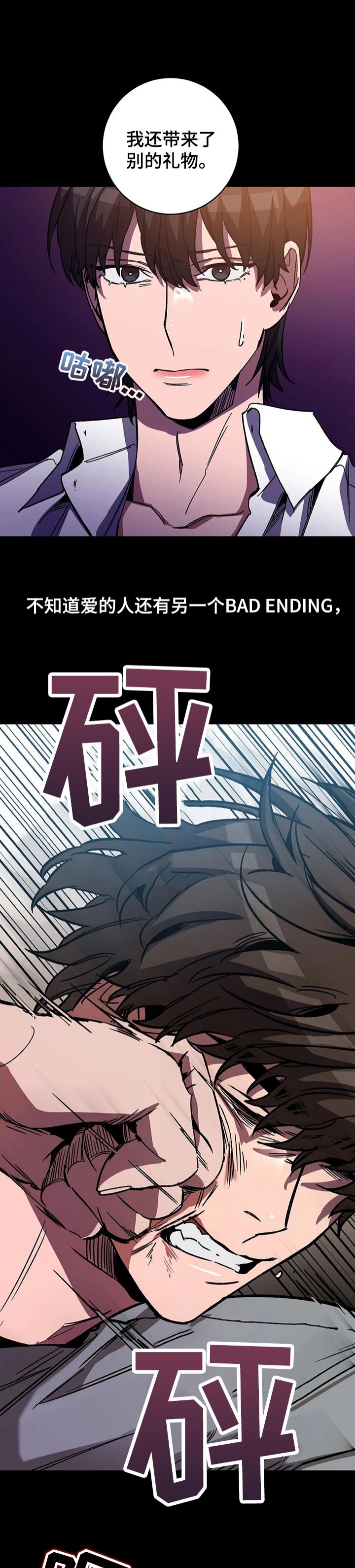 《蒙眼游戏》第52话 第4页