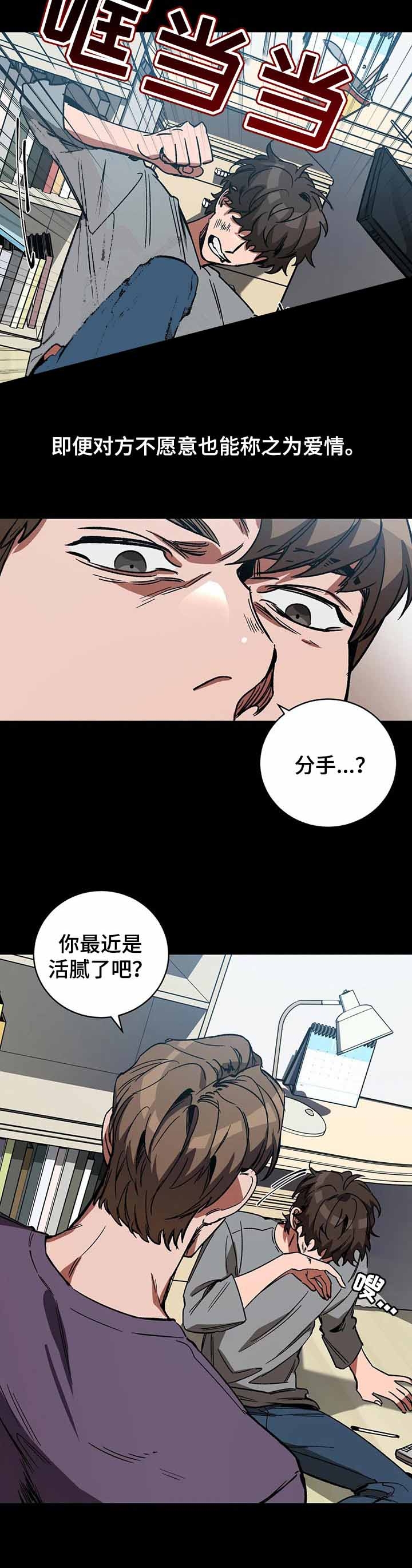 《蒙眼游戏》第52话 第5页