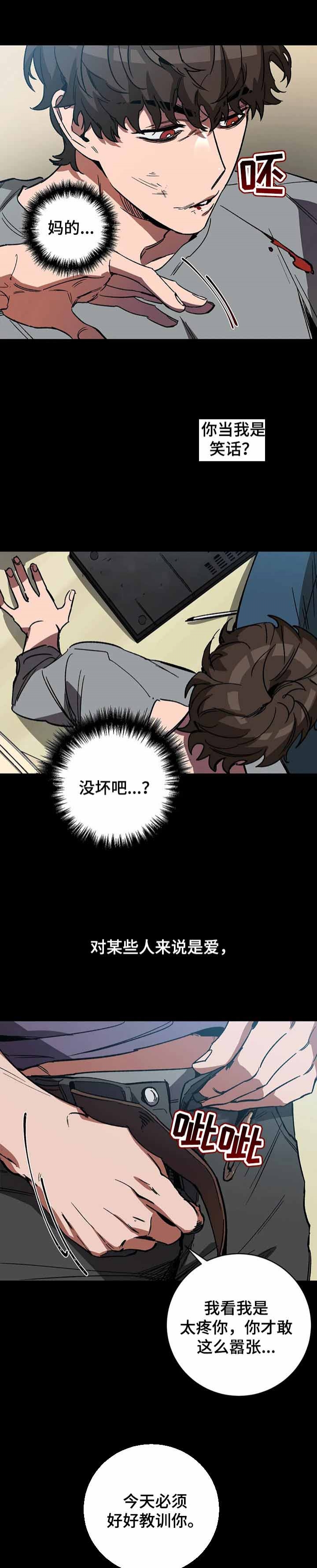 《蒙眼游戏》第52话 第6页