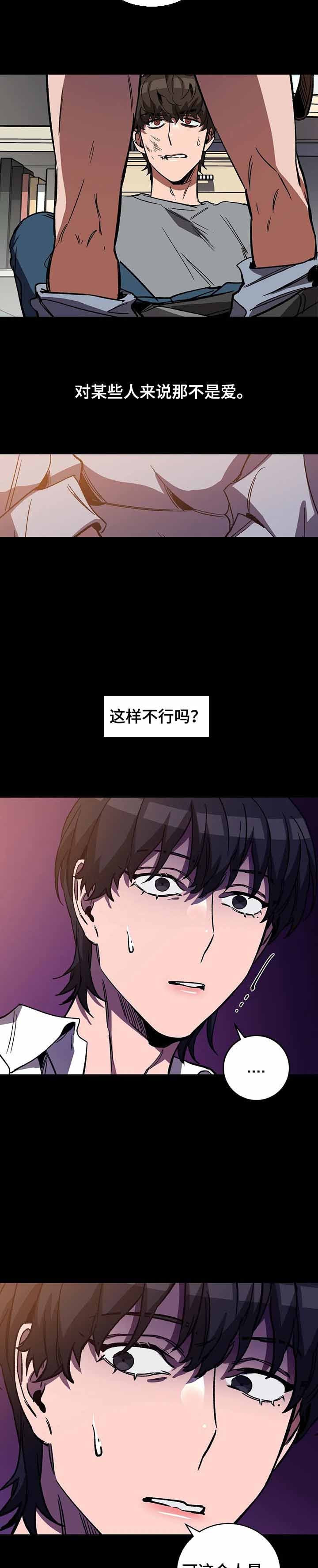 《蒙眼游戏》第52话 第7页