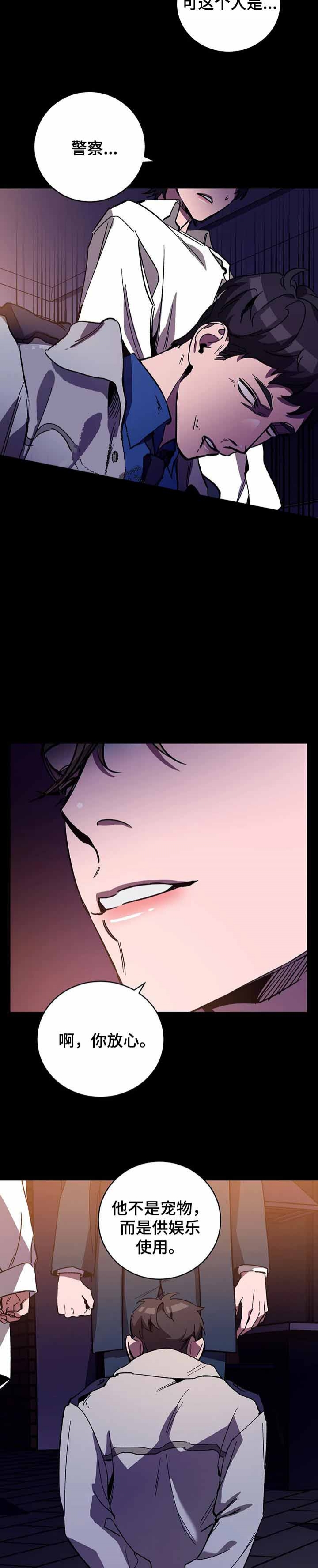 《蒙眼游戏》第52话 第8页