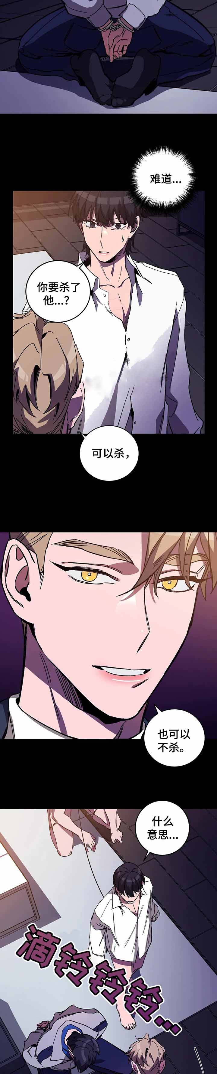 《蒙眼游戏》第52话 第9页