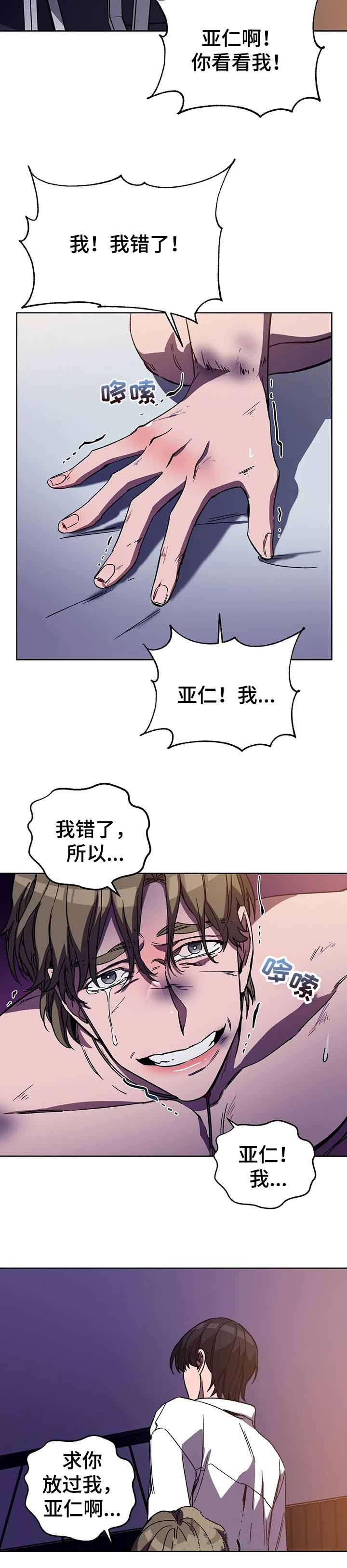 《蒙眼游戏》第51话 第10页