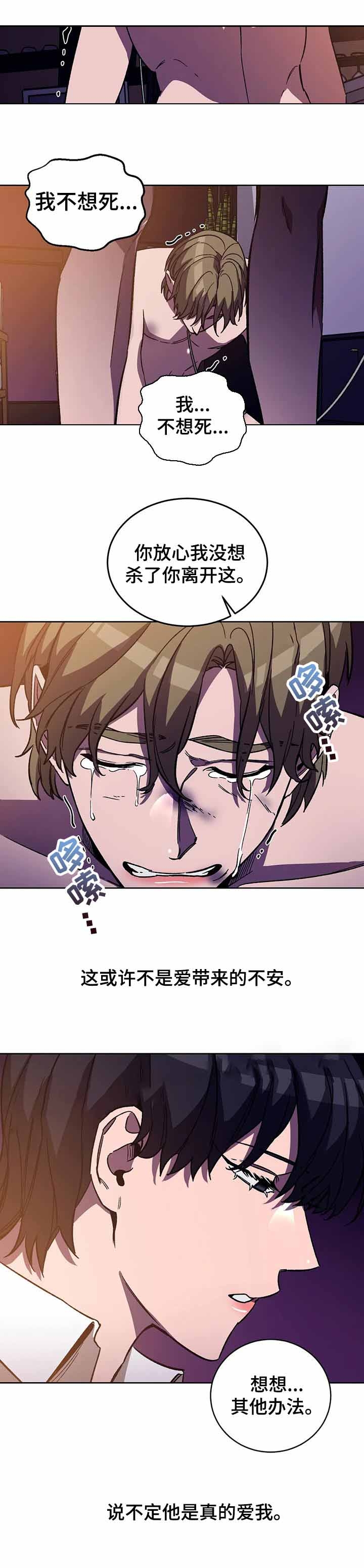 《蒙眼游戏》第51话 第11页