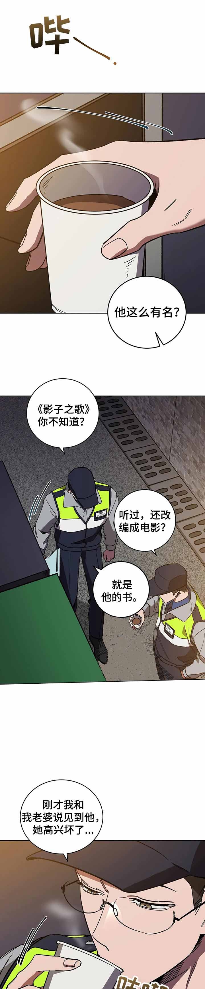 《蒙眼游戏》第51话 第1页