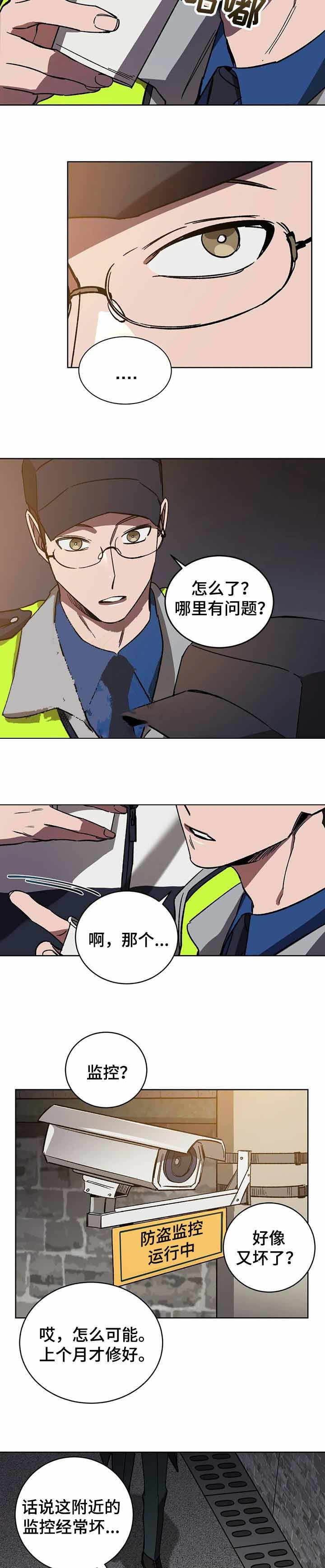 《蒙眼游戏》第51话 第2页