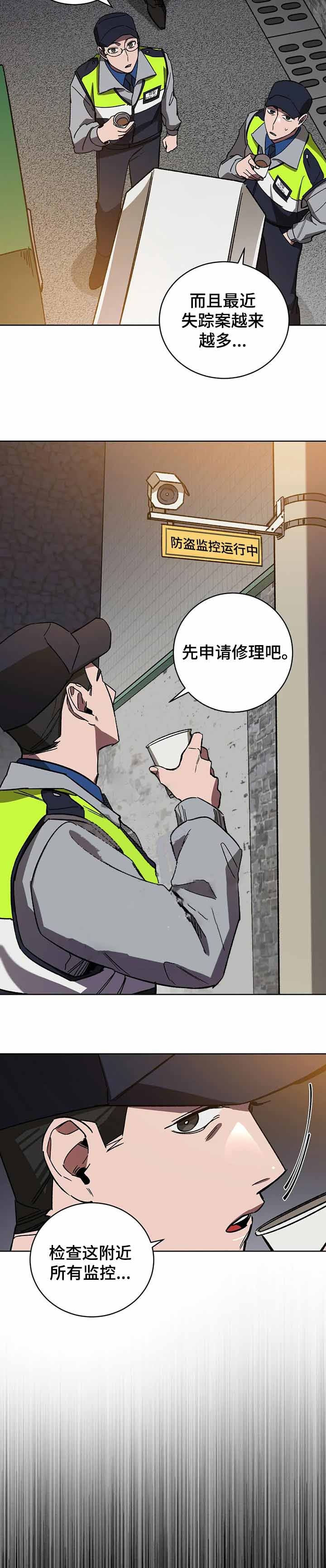 《蒙眼游戏》第51话 第3页