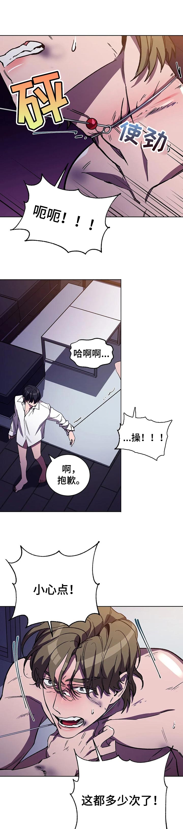 《蒙眼游戏》第51话 第5页