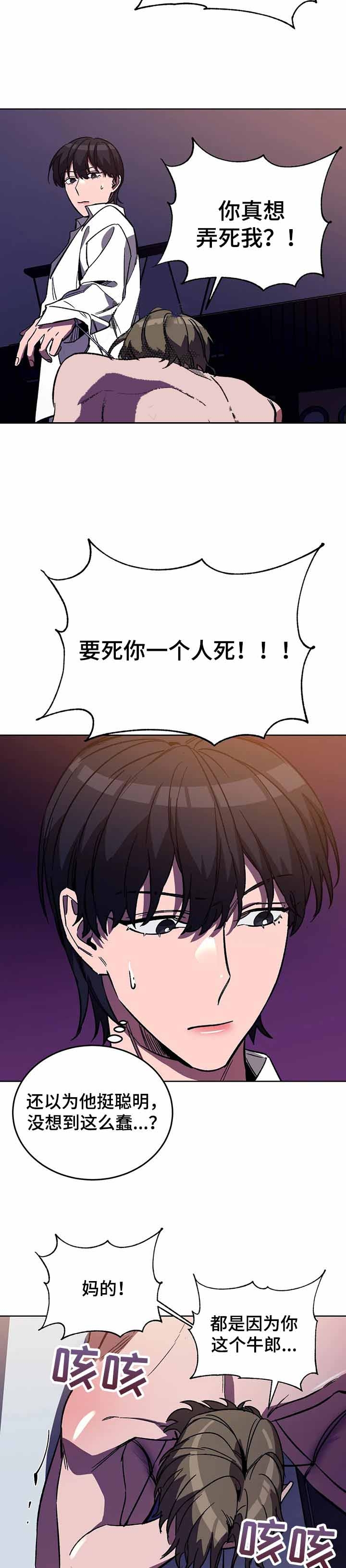 《蒙眼游戏》第51话 第6页