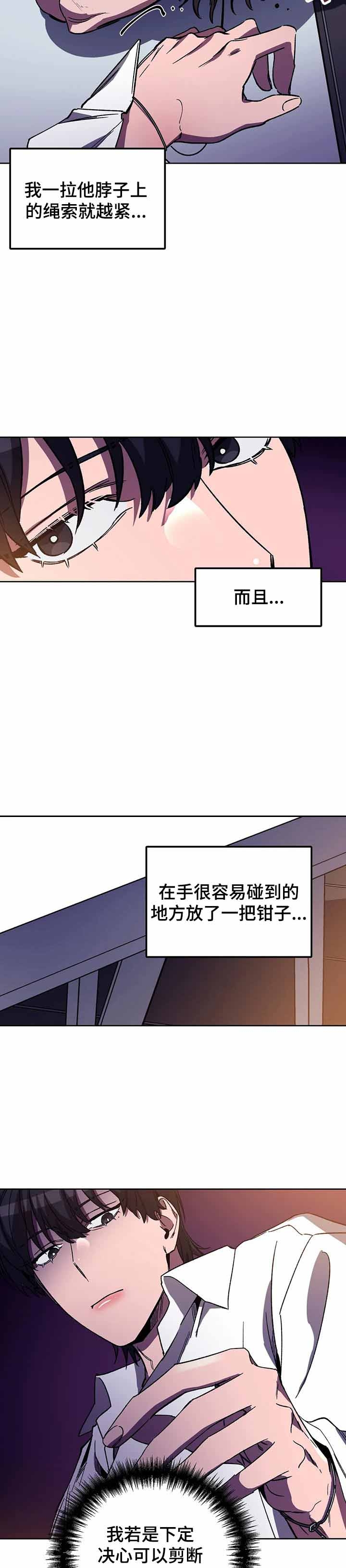 《蒙眼游戏》第51话 第7页