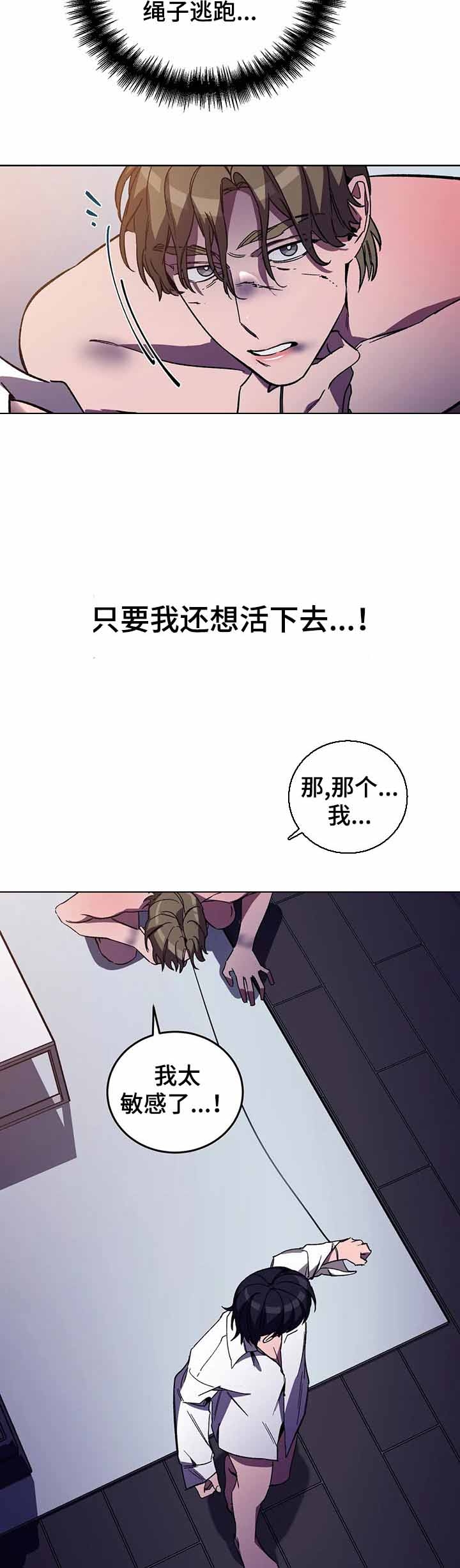 《蒙眼游戏》第51话 第8页