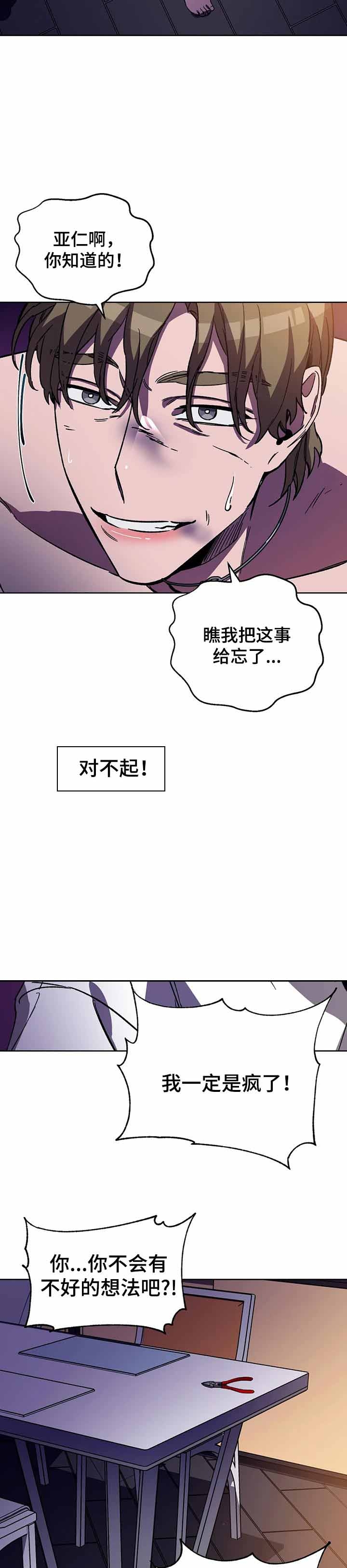 《蒙眼游戏》第51话 第9页